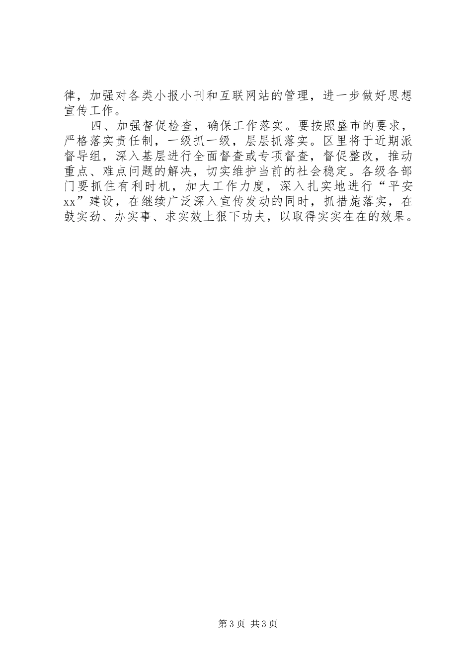 全区稳定工作会议的主持词_第3页