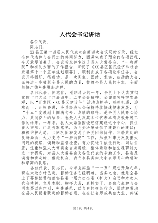 人代会书记讲话