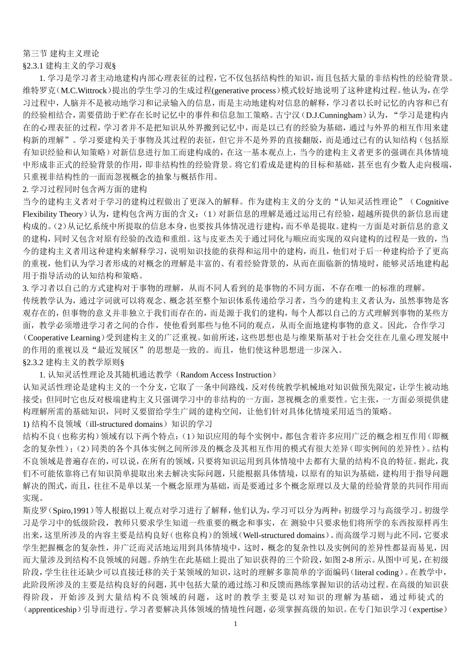 第三节建构主义理论_第1页