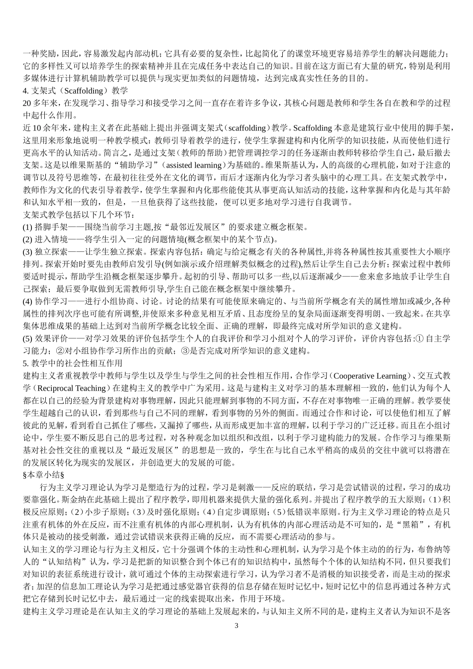 第三节建构主义理论_第3页