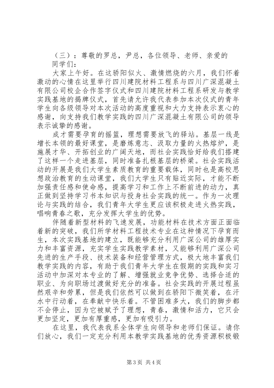 揭牌仪式领导祝贺讲话稿_第3页