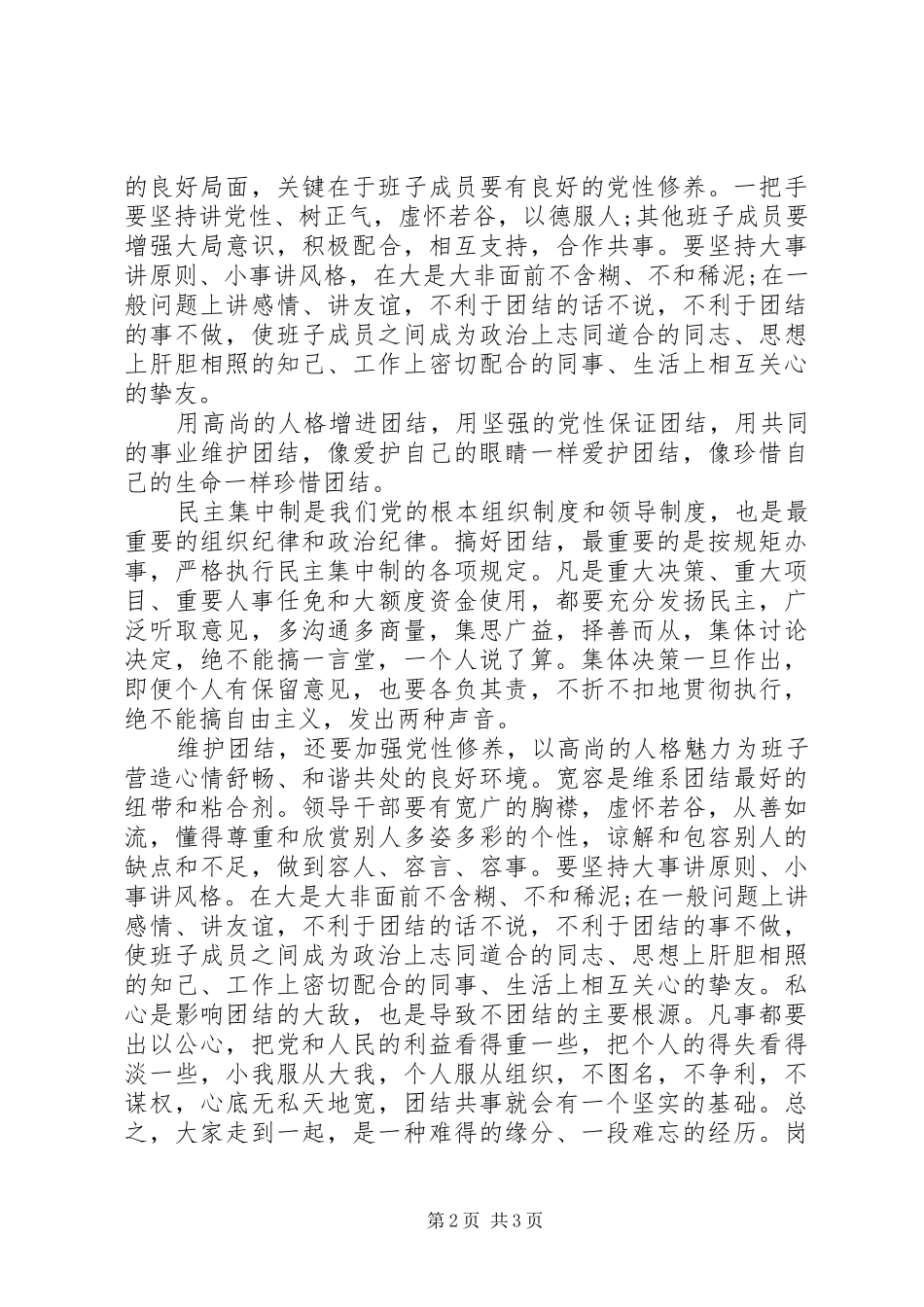 演讲稿：团结就是力量_第2页