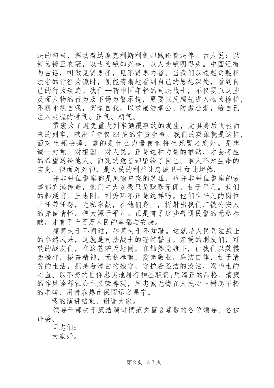 领导干部关于廉洁演讲稿范文_第2页