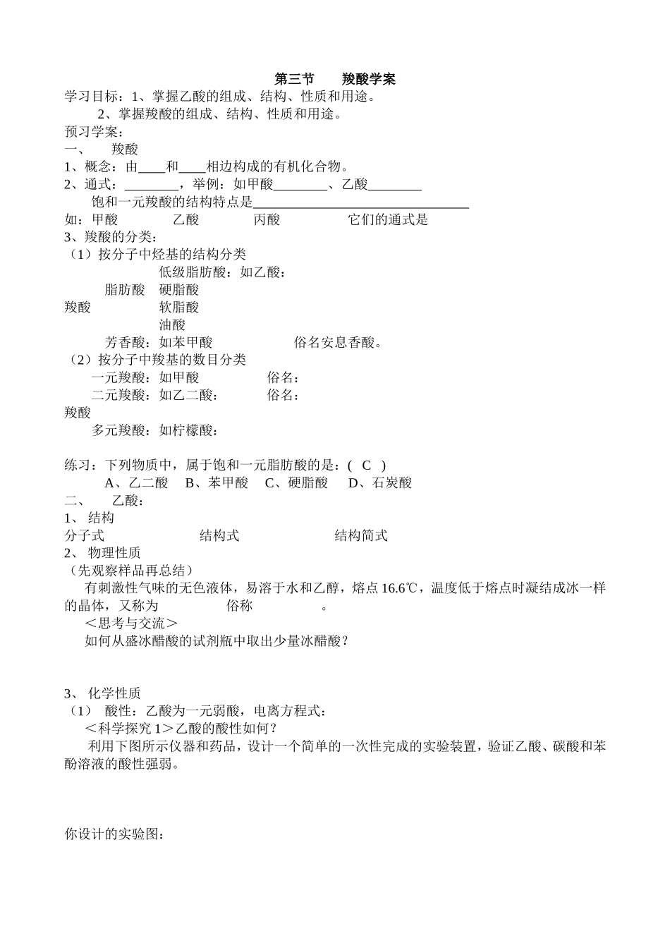 第三节　　羧酸学案_第1页