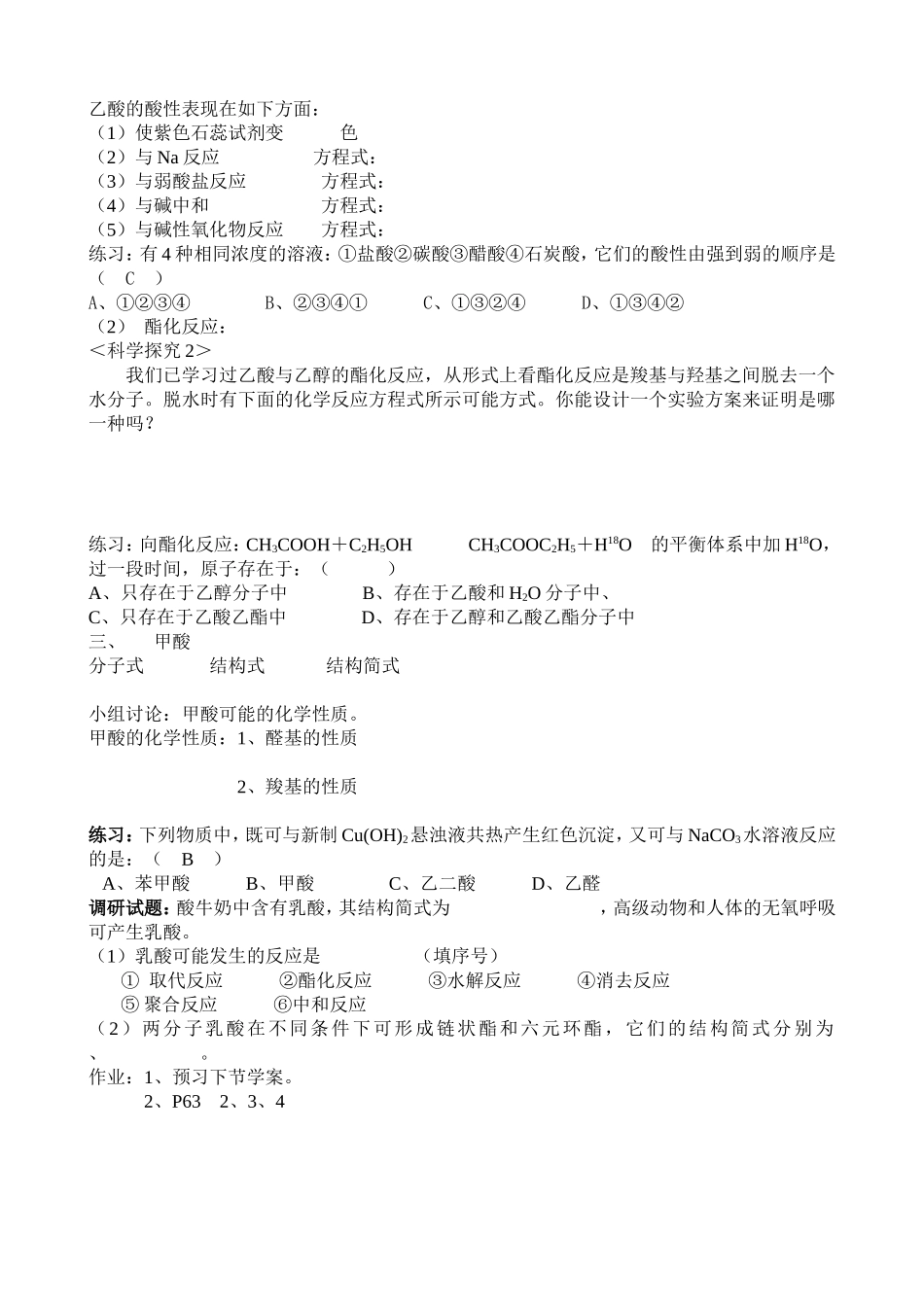 第三节　　羧酸学案_第2页