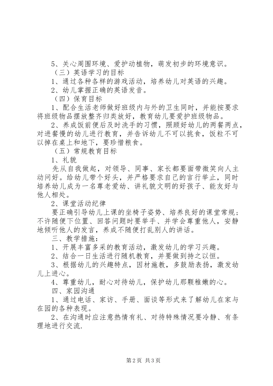 春季开学典礼演讲稿_第2页