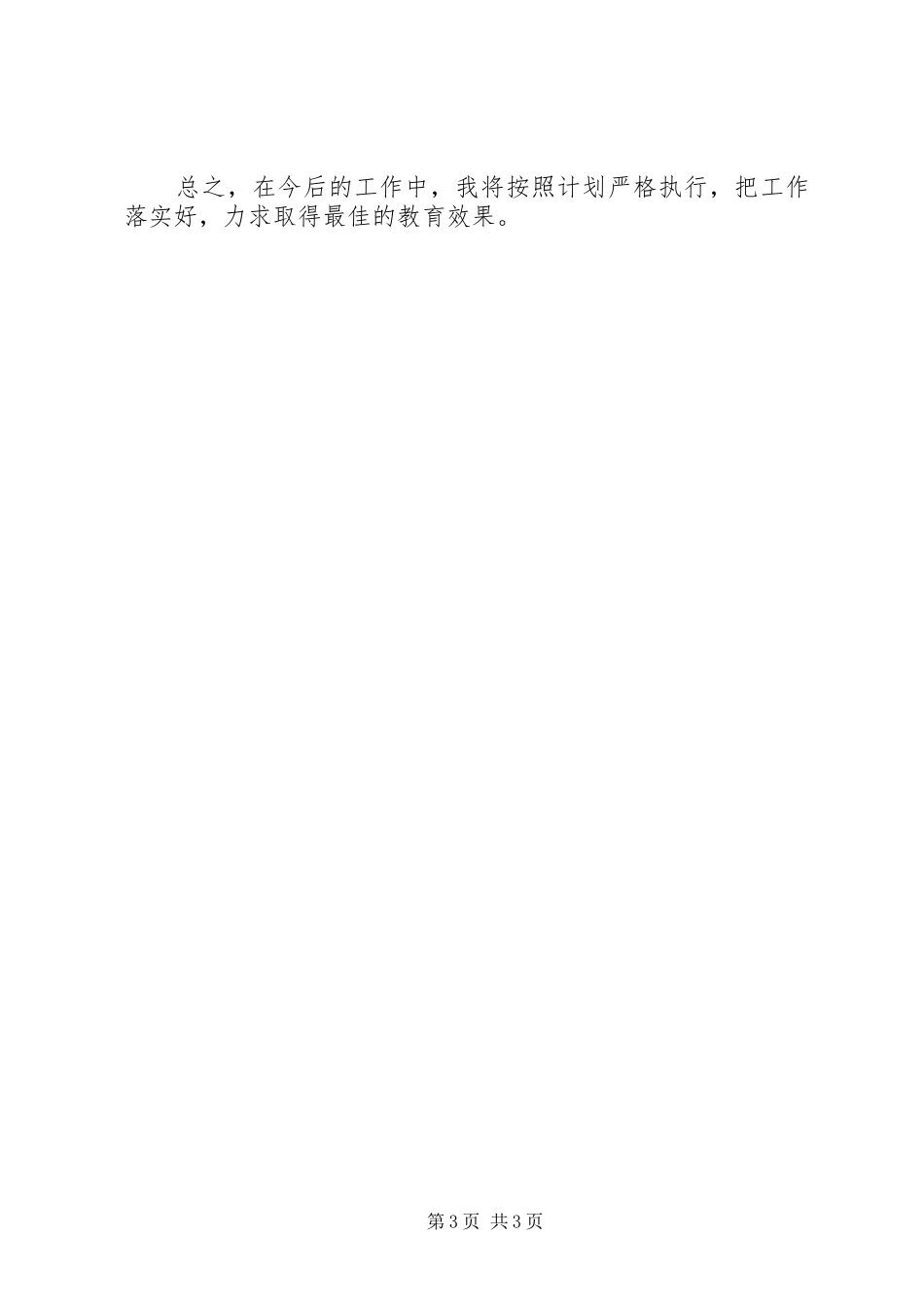 春季开学典礼演讲稿_第3页