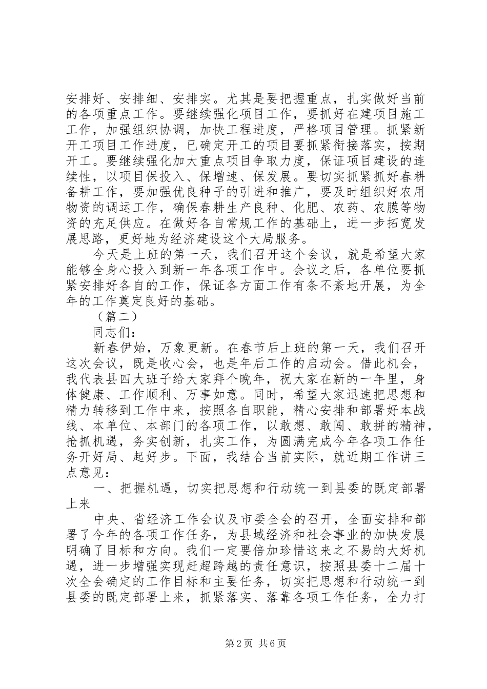 领导干部收心大会讲话范文_第2页