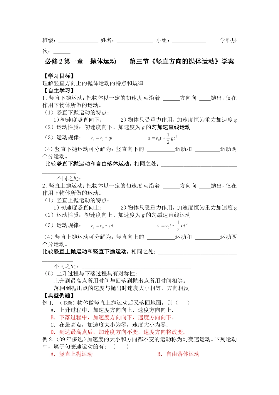 第三节《竖直方向的抛体运动》学案_第1页