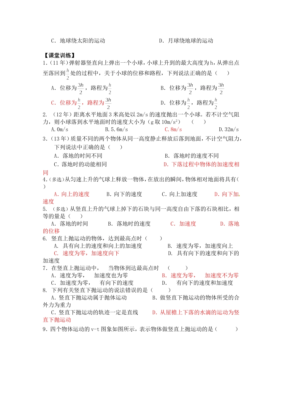 第三节《竖直方向的抛体运动》学案_第2页