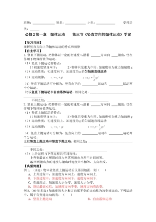第三节《竖直方向的抛体运动》学案