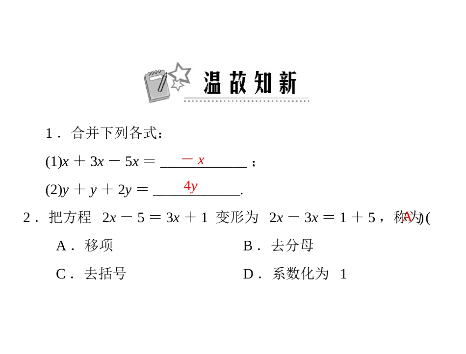 第三章解一元一次方程二去括号与去分母配套课件_第2页