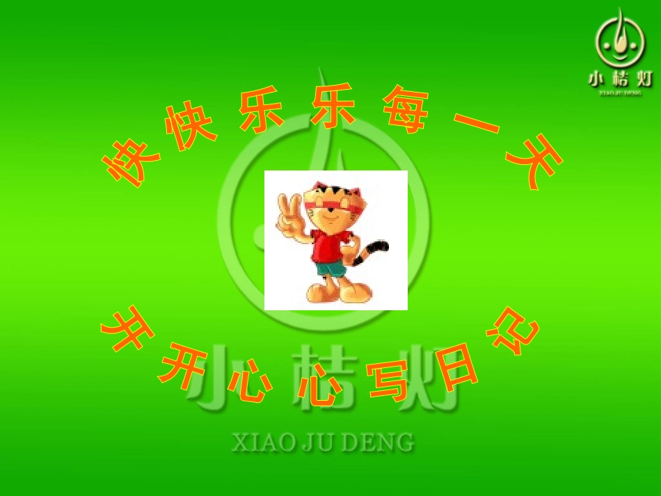 第三课师生图_第2页