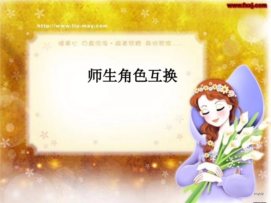 第三课师生图_第3页