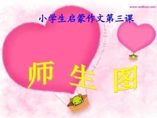 第三课师生图