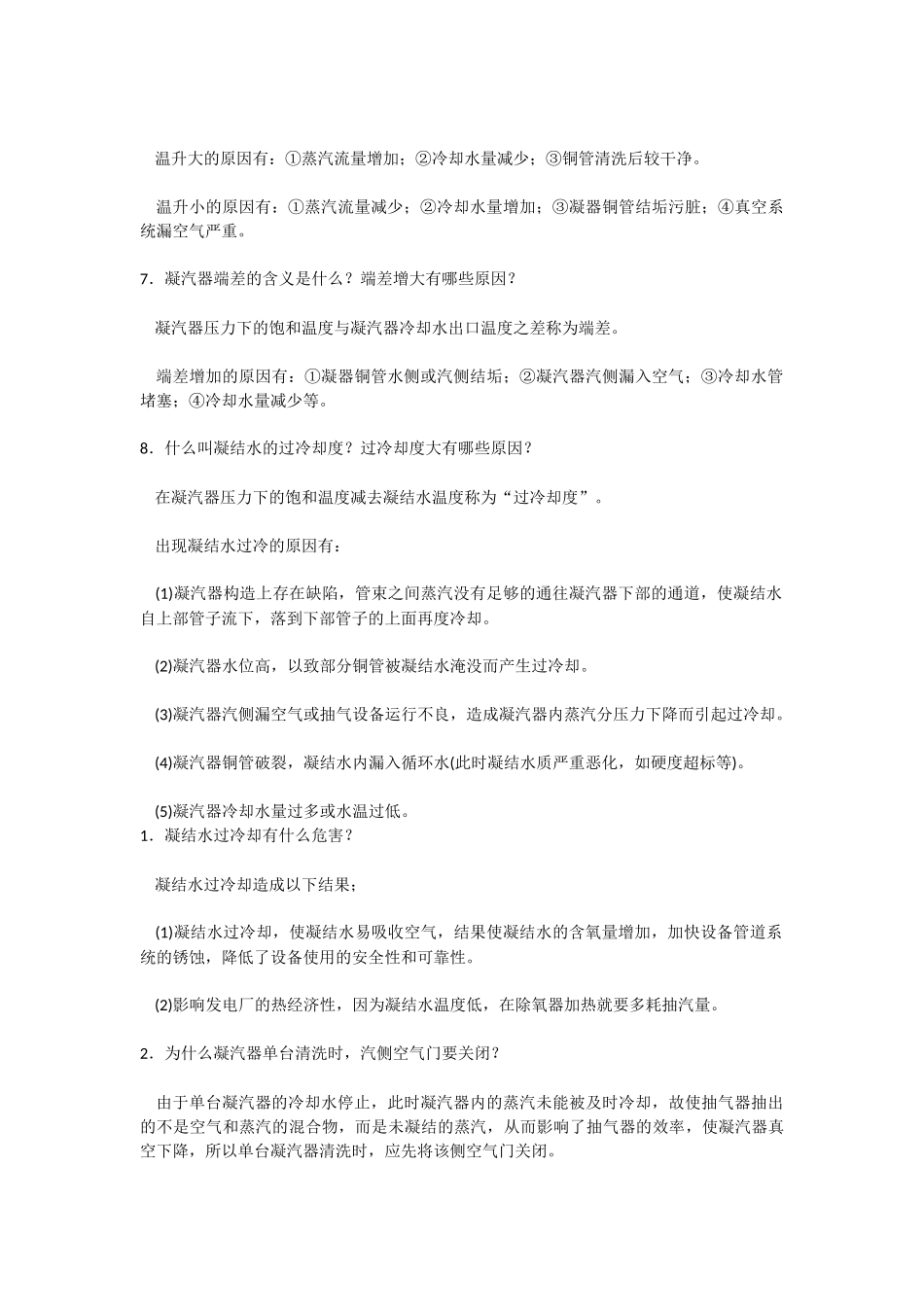 汽轮机设备运行与维护常识_第2页