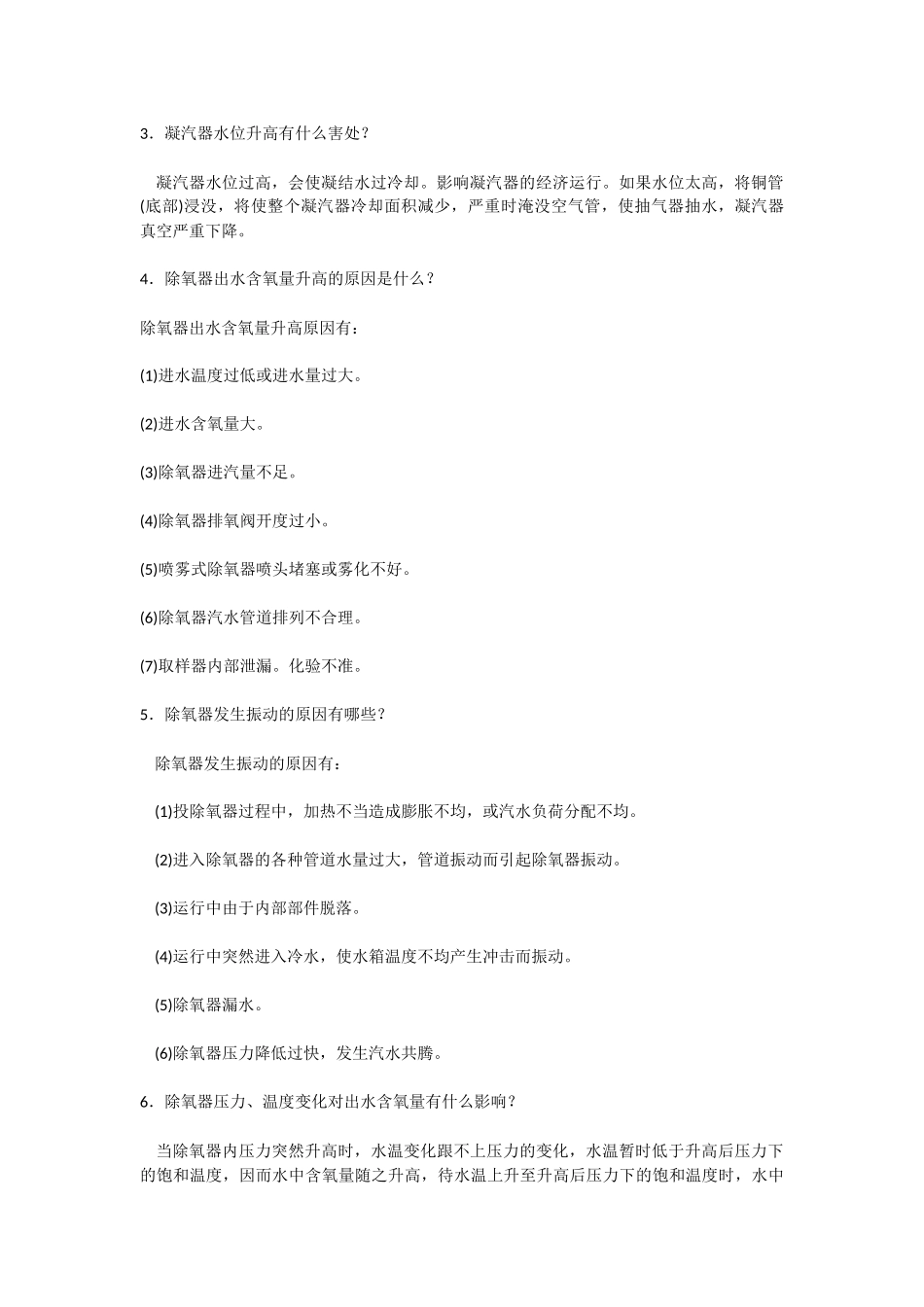 汽轮机设备运行与维护常识_第3页