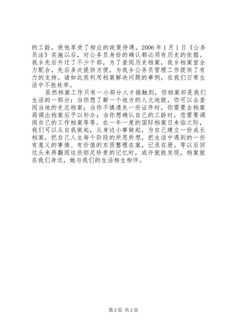 档案工作演讲稿_第2页