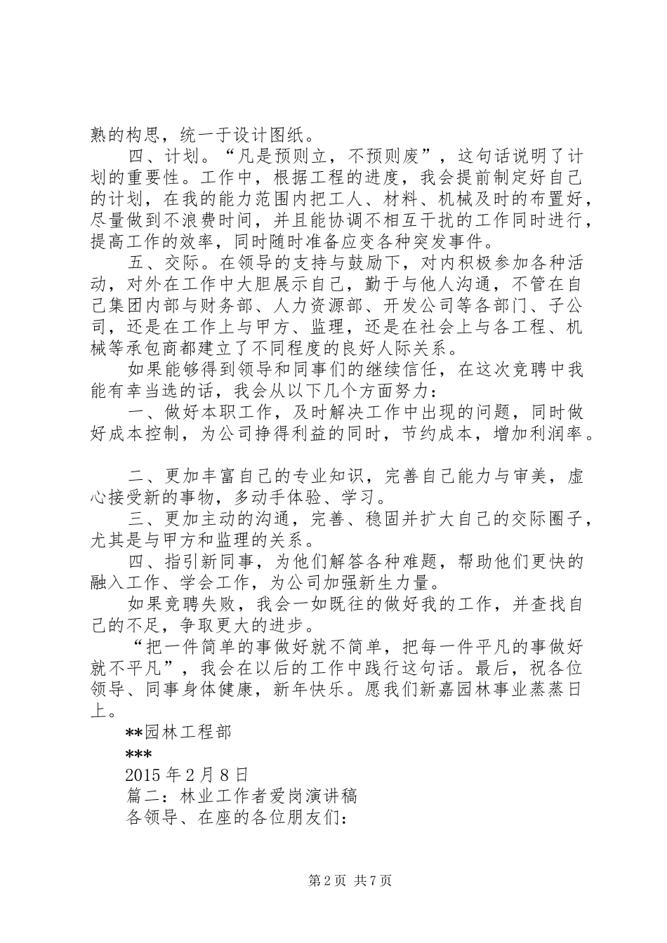 县苗圃主任竞职演讲稿_第2页