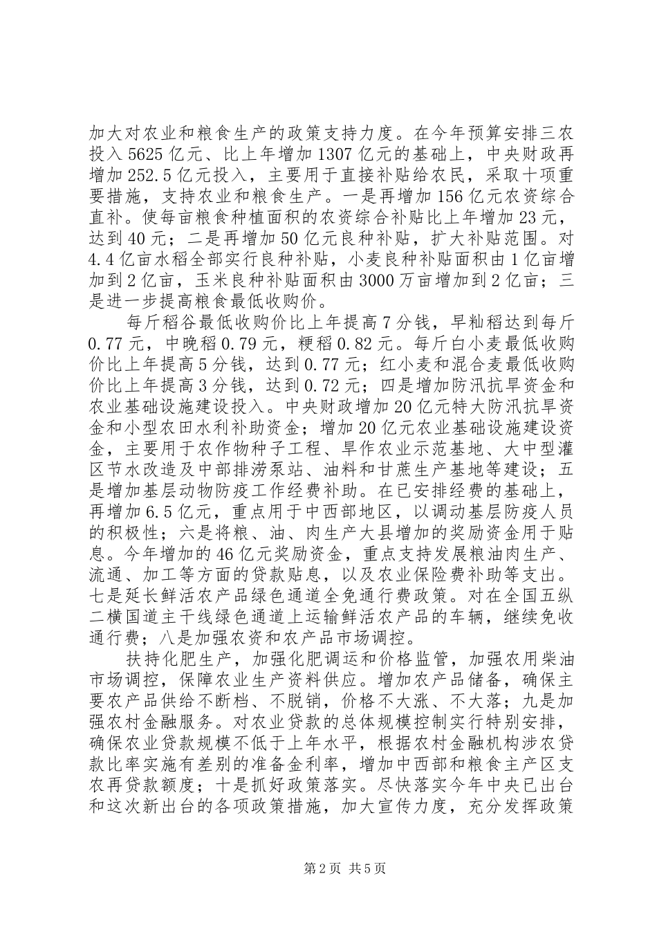 在全县农业农村工作会议上的讲话_第2页