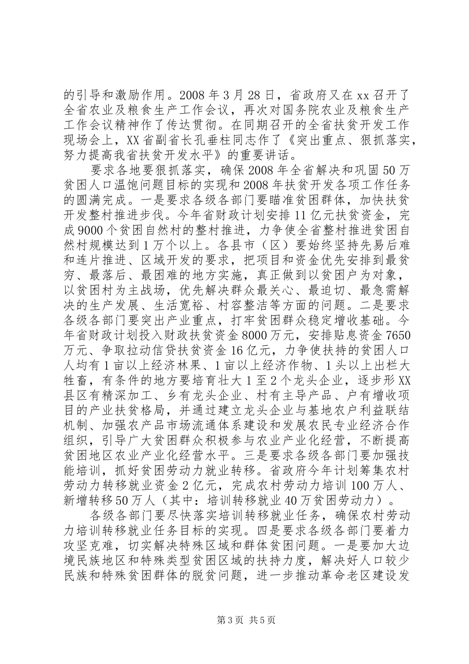 在全县农业农村工作会议上的讲话_第3页