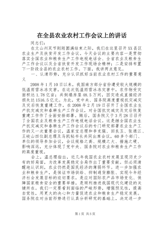在全县农业农村工作会议上的讲话