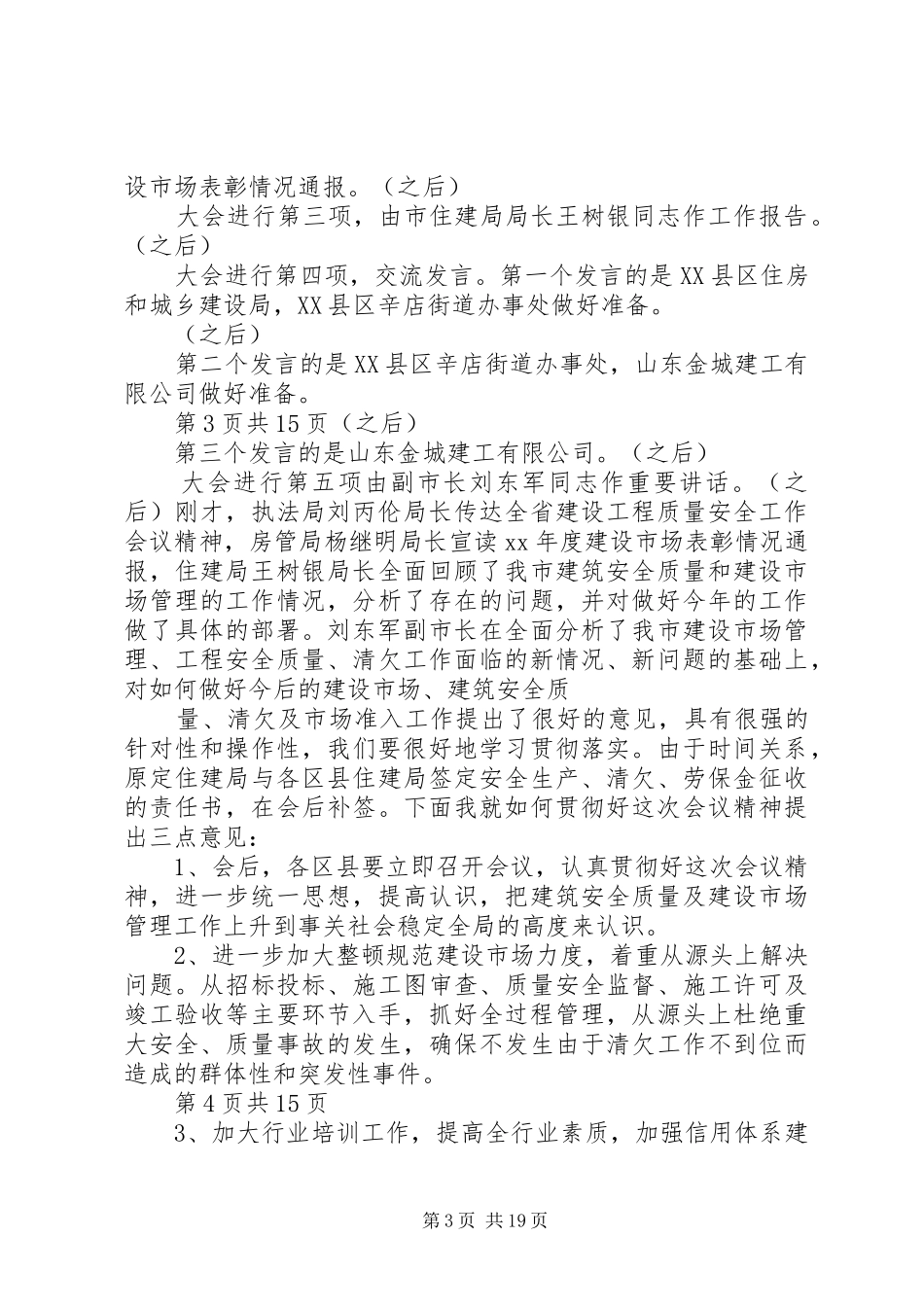 管理工作会议主持词_第3页