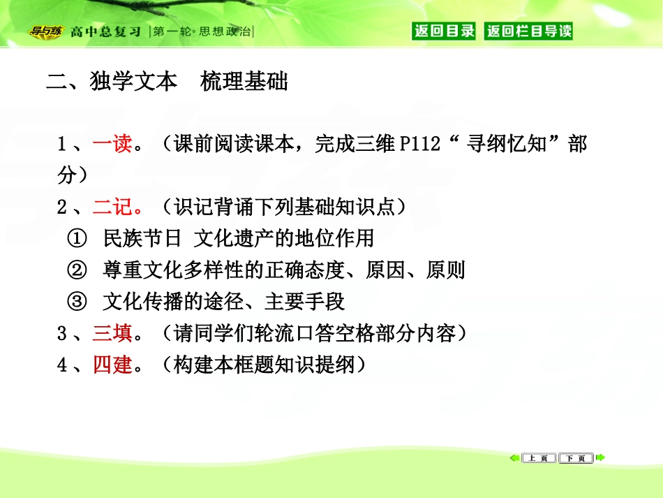 第三课　文化的多样性与文化传播_第3页