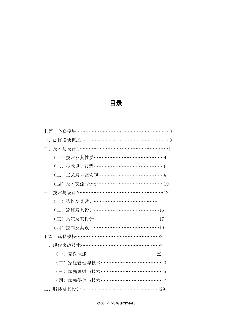通用技术----普通高中2017届课程实施指导意见和14个学科教学指导意见(20170707定稿)_第2页
