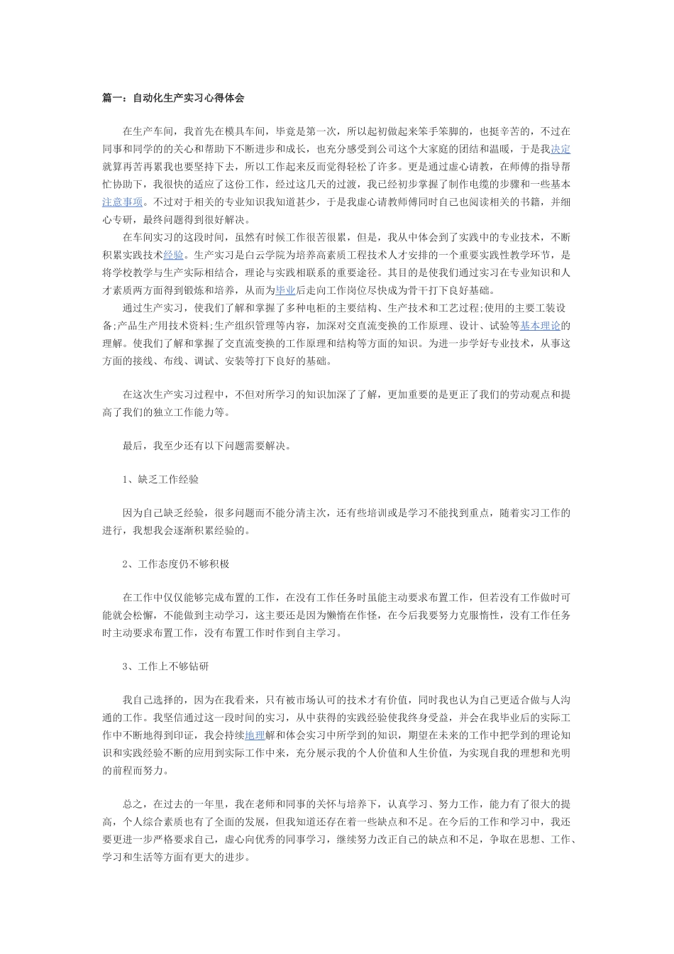 自动化实训小结_第1页