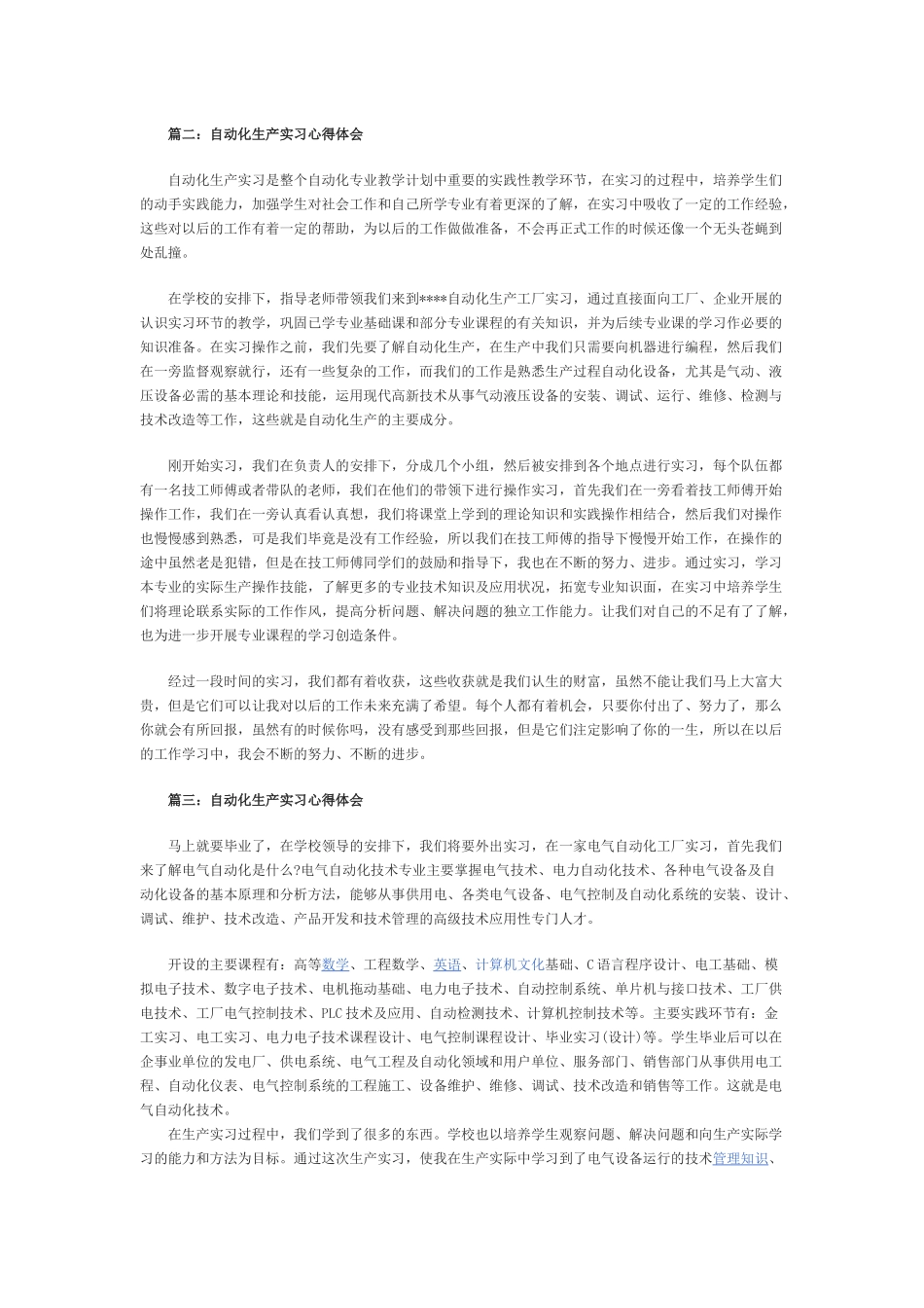 自动化实训小结_第2页