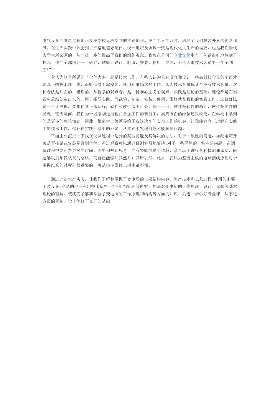 自动化实训小结_第3页