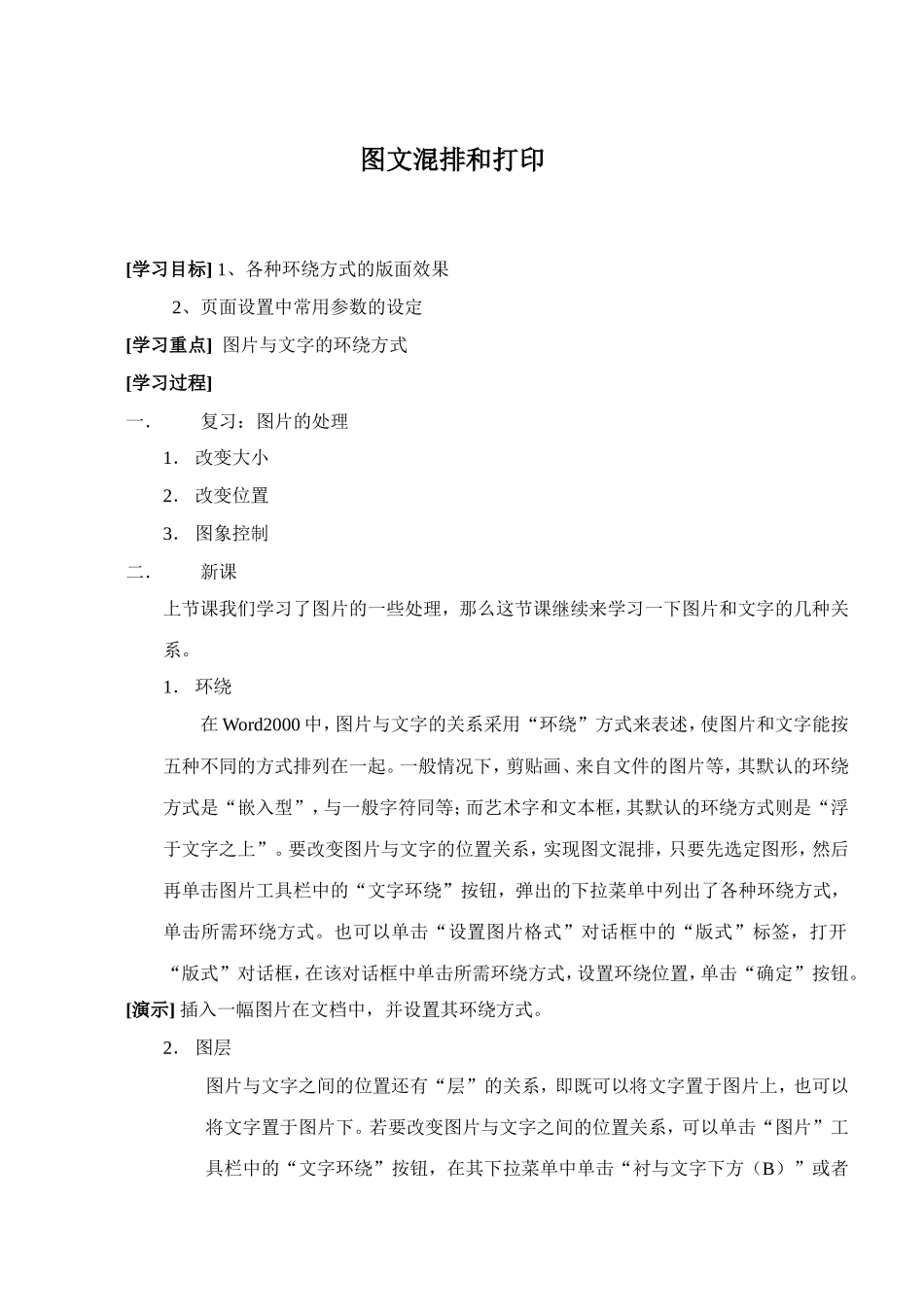 第三章第七节图文混排和打印_第1页