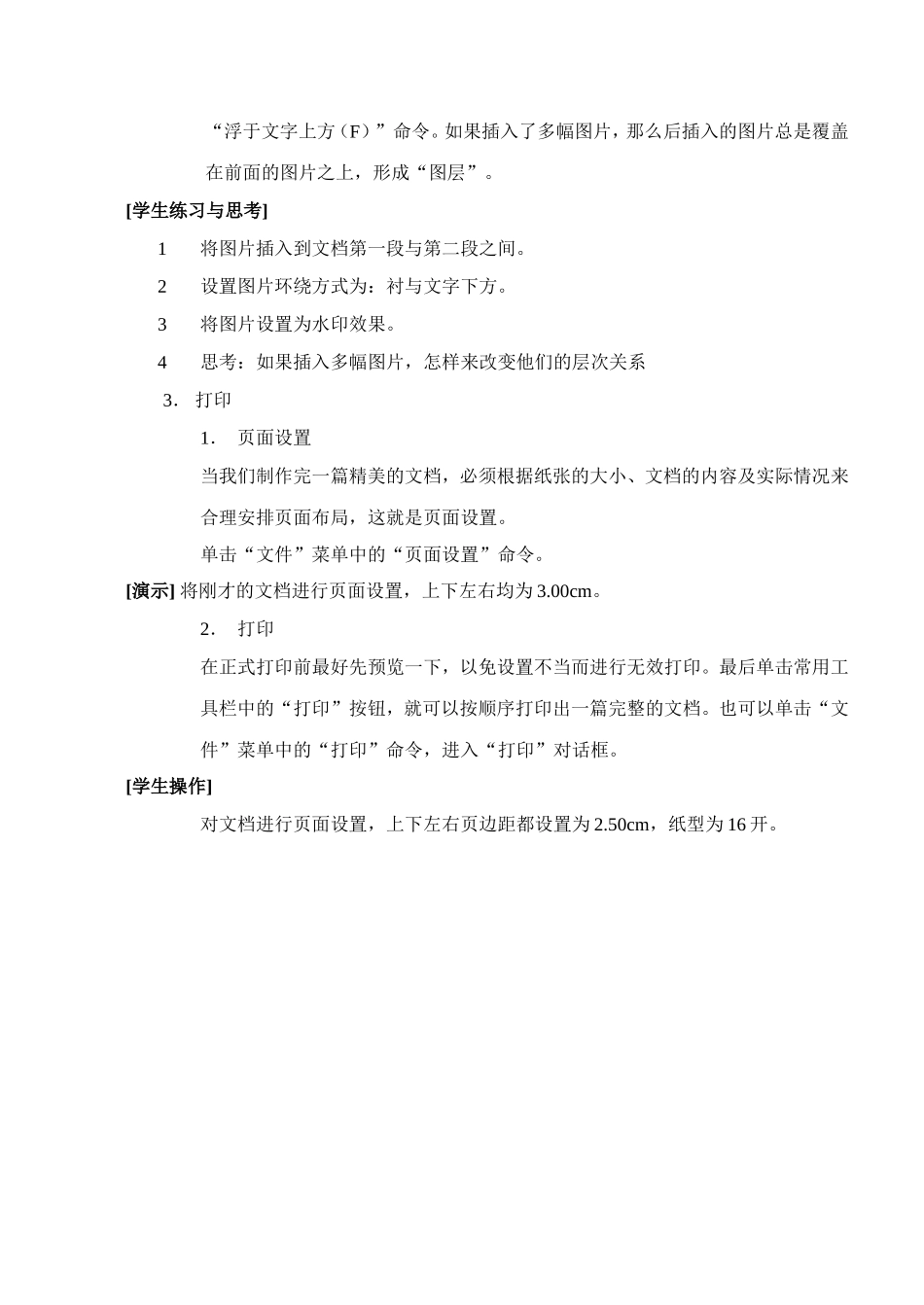 第三章第七节图文混排和打印_第2页