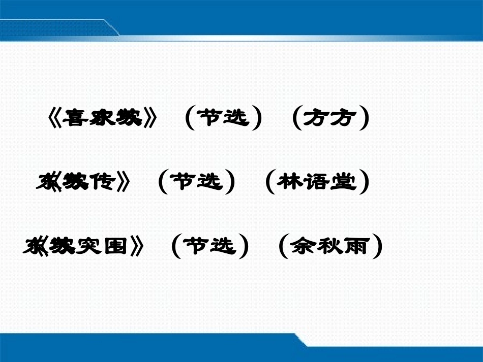 第三组名家谈苏轼_第2页