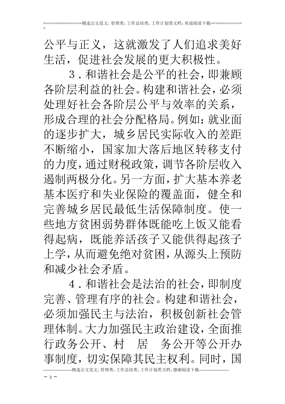 加强新时期民政工作提高构建和谐社会能力_第3页
