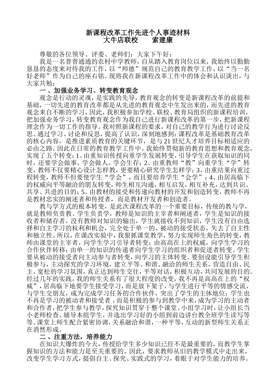 新课程改革工作先进个人事迹材料_第2页