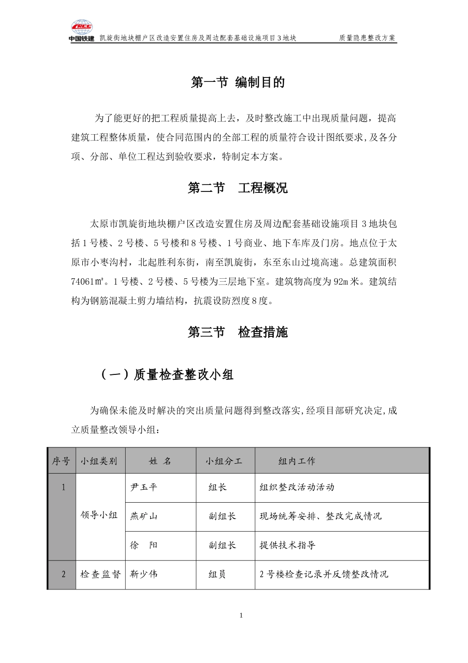 建筑质量隐患整改方案_第3页