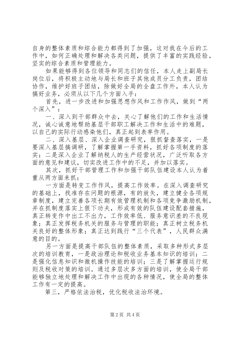 竞争上岗演讲稿（地税局副局长）_第2页