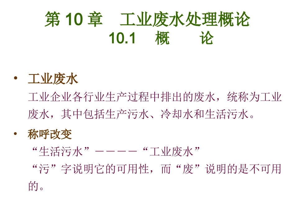 工业废水处理参考资料_第2页