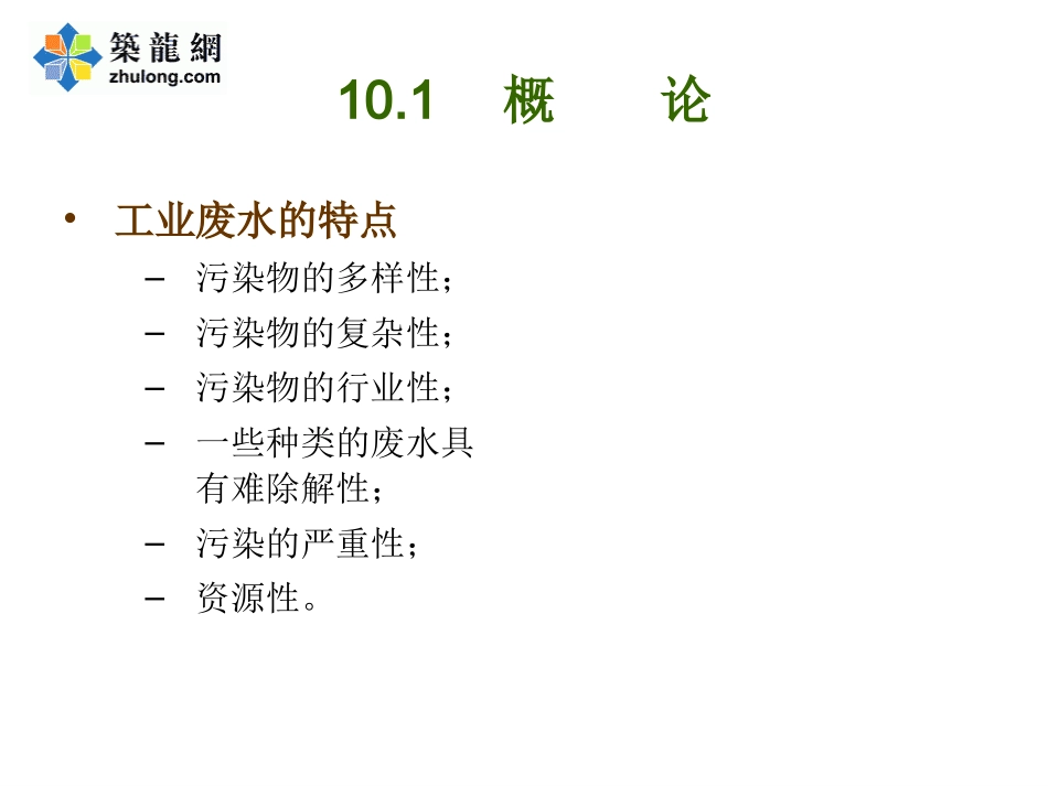 工业废水处理参考资料_第3页