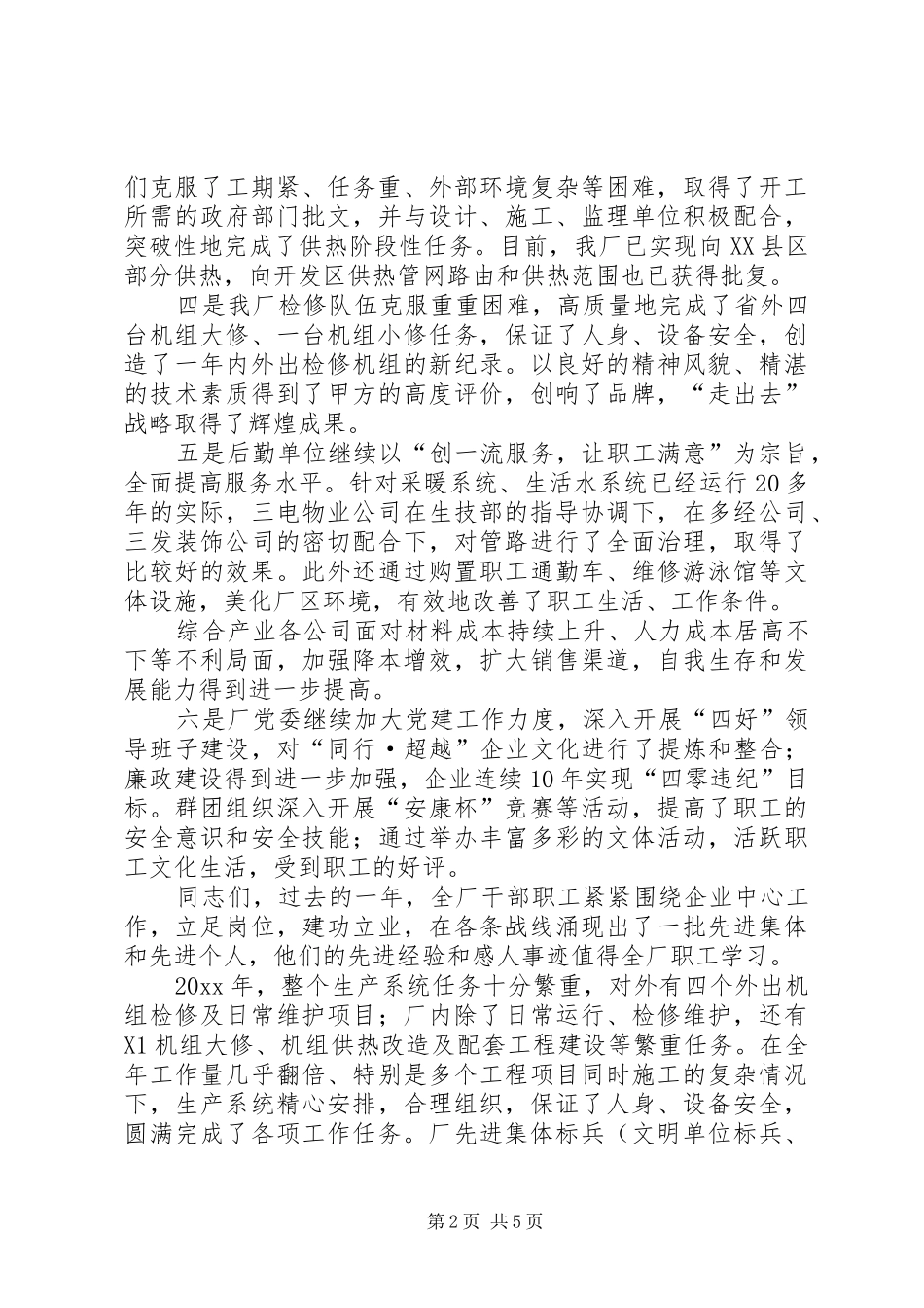 厂长在先进集体个人表彰会上的讲话_第2页