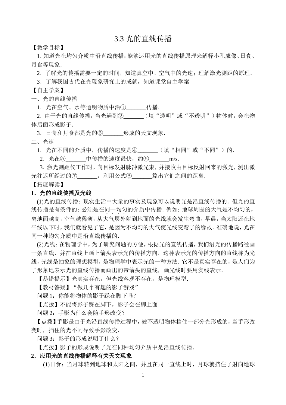 第三章33光的直线传播_第1页