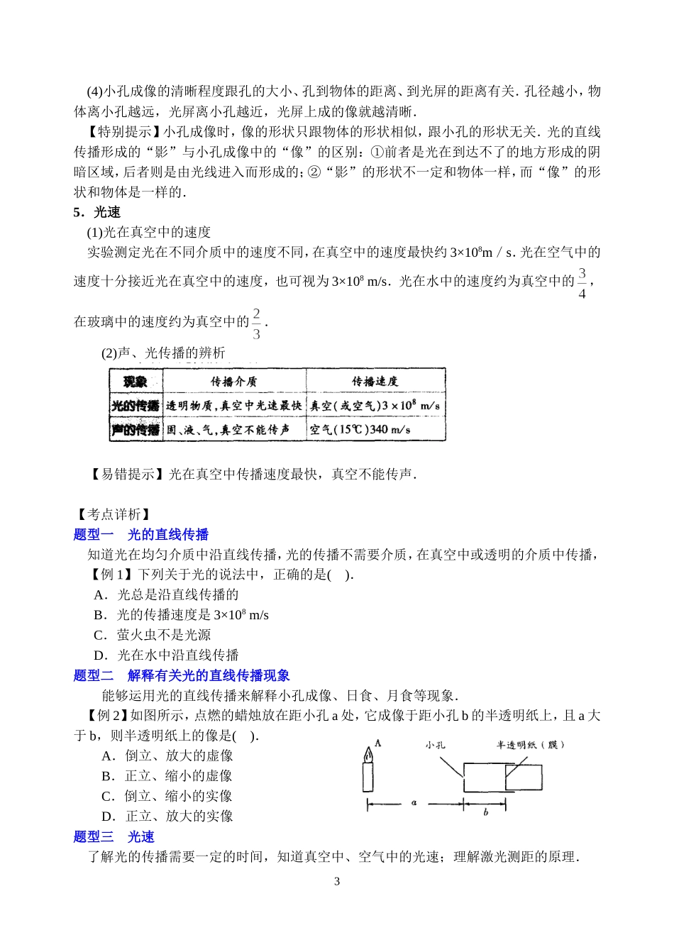 第三章33光的直线传播_第3页