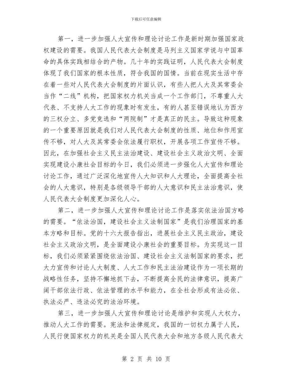 全市人大宣传工作座谈会上的讲话与全市从业人员安全培训工作通知汇编_第2页