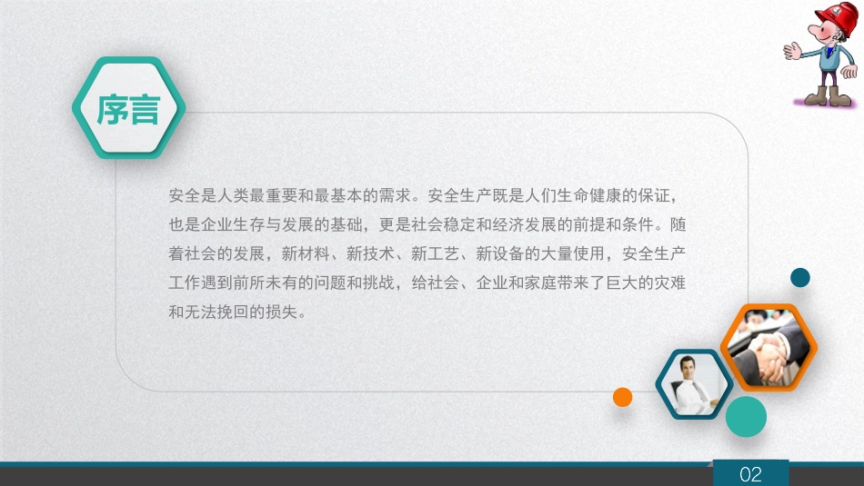 企业安全教育培训内容_第2页