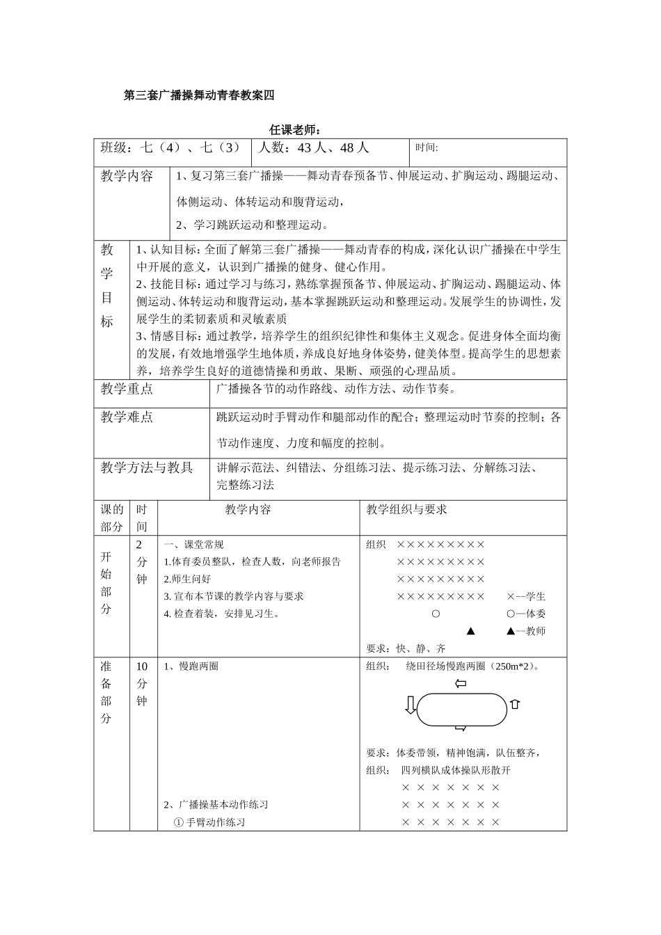 第三套广播操舞动青春教案四-五_第1页
