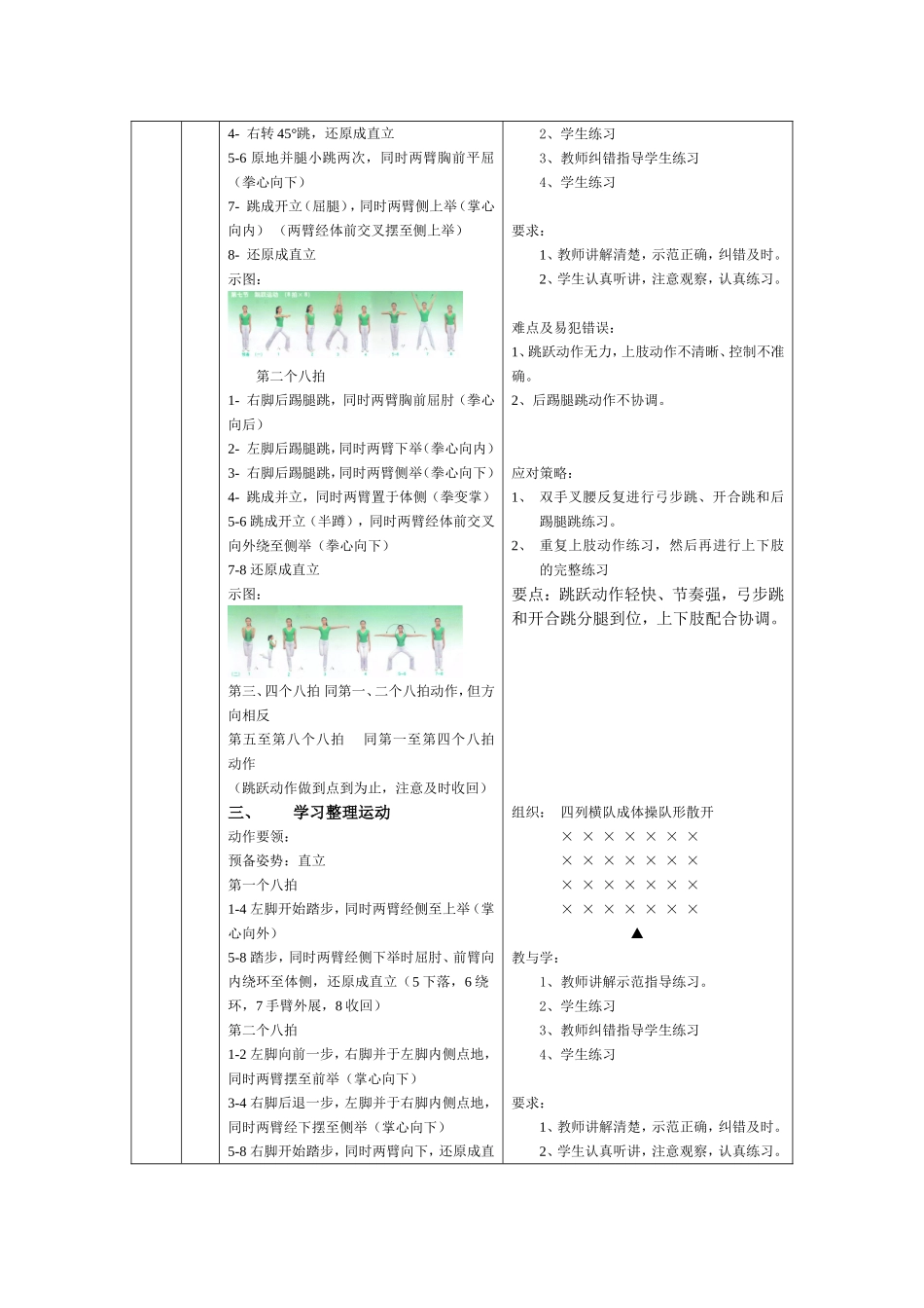 第三套广播操舞动青春教案四-五_第3页