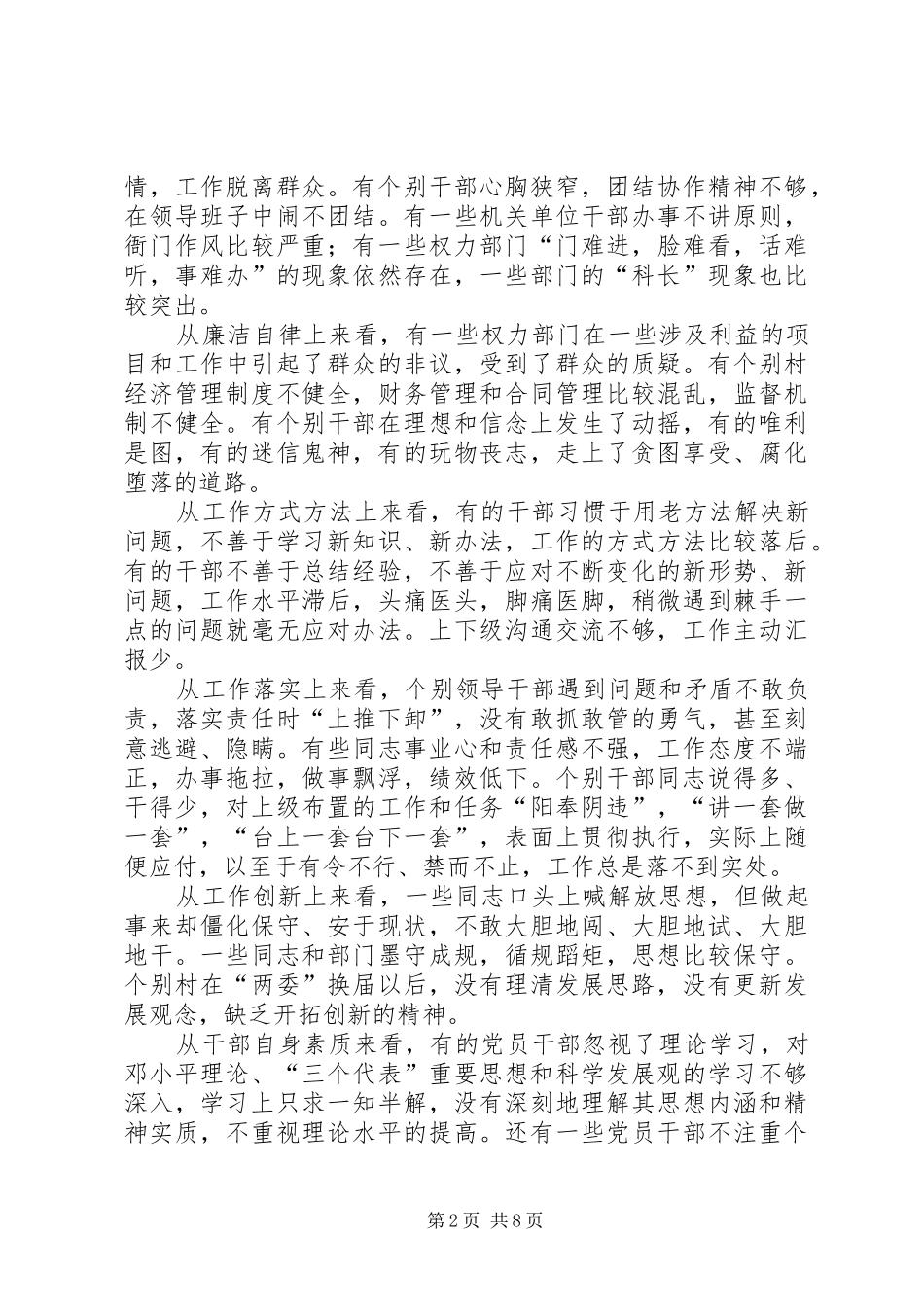 在廉政纪律教育会议上的讲话_第2页
