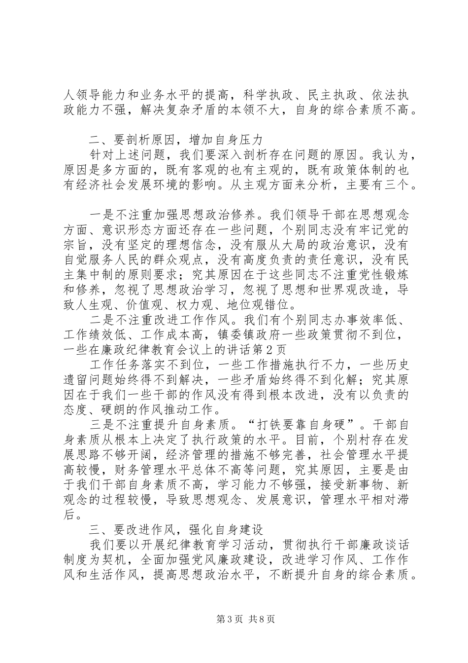 在廉政纪律教育会议上的讲话_第3页